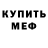 Амфетамин Розовый Anatol Kanavalczyk
